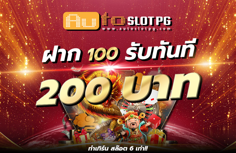 1694706566 80aaf6aa278f0cee9b12 Auto Slot PG .com เว็บตรง สล็อต PG อันดับ 1 ฝากถอนออโต้ มั่นคง ปลอดภัย