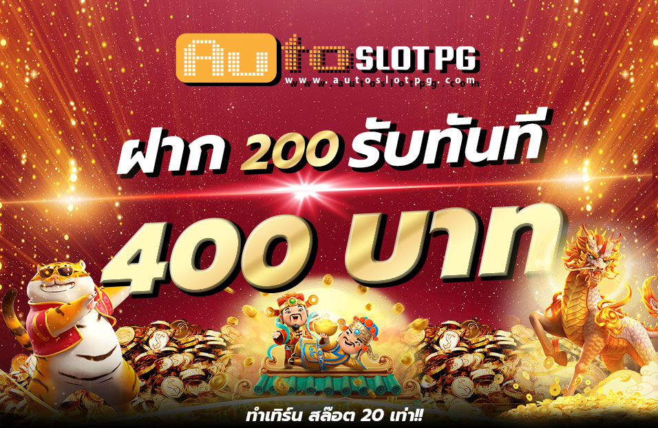 1694706576 eda2ea78a808eb2f4971 Auto Slot PG .com เว็บตรง สล็อต PG อันดับ 1 ฝากถอนออโต้ มั่นคง ปลอดภัย