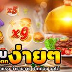 3.เว็บสล็อตแตกง่าย ๆ กับ Autoslotpg Auto Slot PG .com เว็บตรง สล็อต PG อันดับ 1 ฝากถอนออโต้ มั่นคง ปลอดภัย