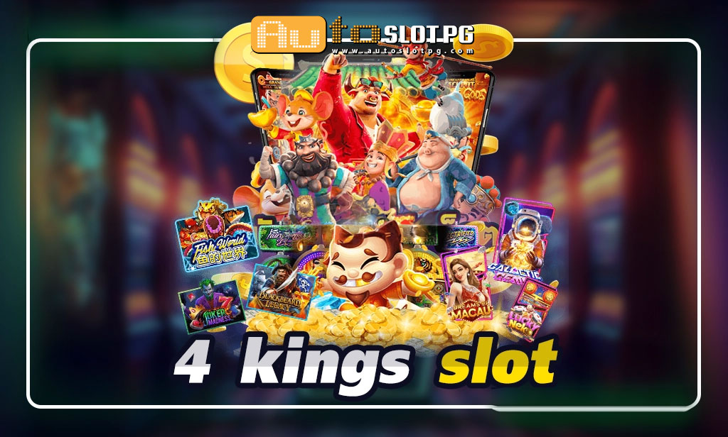 AutoslotPG & 4 kings slot สมัครฟรีโบนัส 100% 2024 1 4 kings slot สมัครฟรีโบนัส 100 Auto Slot PG .com เว็บตรง สล็อต PG อันดับ 1 ฝากถอนออโต้ มั่นคง ปลอดภัย
