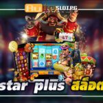 star plus สล็อต สมัครฟรี จัดหนักจัดเต็ม Auto Slot PG .com เว็บตรง สล็อต PG อันดับ 1 ฝากถอนออโต้ มั่นคง ปลอดภัย