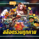 รวมทุกค่าย Auto Slot PG .com เว็บตรง สล็อต PG อันดับ 1 ฝากถอนออโต้ มั่นคง ปลอดภัย