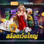 สล๊อตเว็บใหญ่ EZ Auto Slot PG .com เว็บตรง สล็อต PG อันดับ 1 ฝากถอนออโต้ มั่นคง ปลอดภัย