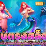 AutoslotPG เว็บ ตรง สล็อต PG แตกง่าย ฝาก-ถอนไม่มีขั้นต่ำ 3 เว็บตรงสล๊อต Auto Slot PG .com เว็บตรง สล็อต PG อันดับ 1 ฝากถอนออโต้ มั่นคง ปลอดภัย