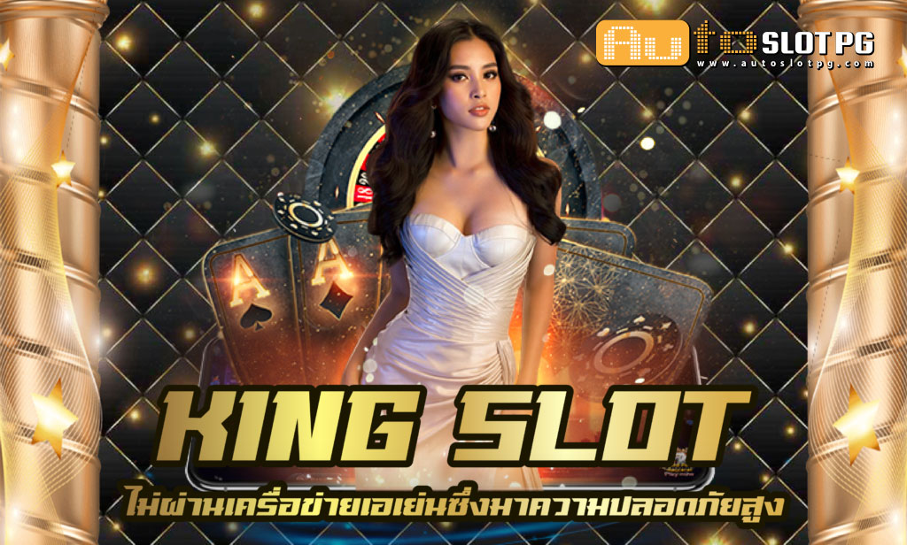 King Slot เว็บตรง 100 รวมเกมจากทุกค่ายชั้นนำ Auto Slot PG .com เว็บตรง สล็อต PG อันดับ 1 ฝากถอนออโต้ มั่นคง ปลอดภัย
