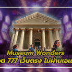 สล็อต 777 เว็บตรง ไม่ผ่านเอเย่นต์