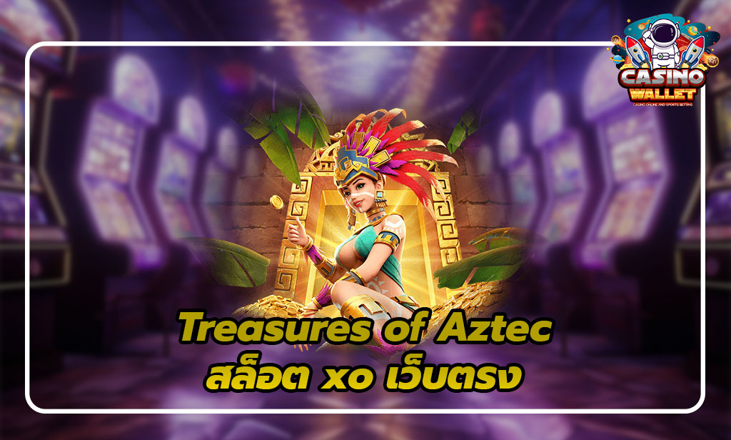 สล็อต xo เว็บตรง